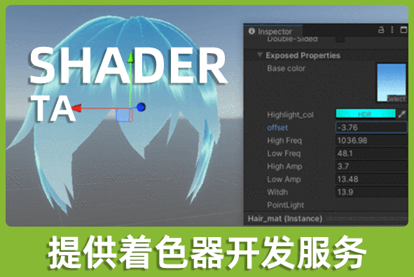 北京88858cc永利游戏美术外包公司:可定制开发Shader着色器