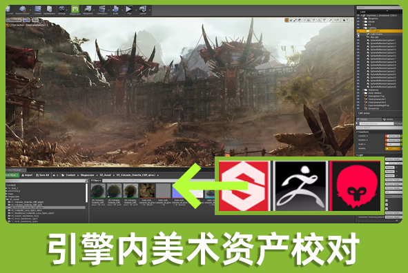北京88858cc永利游戏美术外包公司:在引擎中校对美术资产模型
