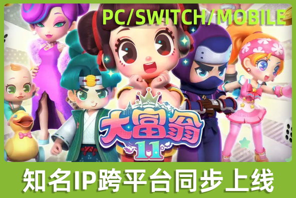 北京88858cc永利游戏美术外包公司:知名IP《大富翁》同步跨平台上线