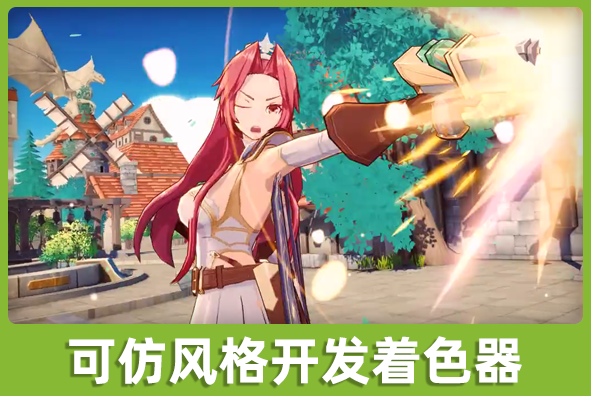 北京88858cc永利游戏美术外包公司:可仿风格开发着色器